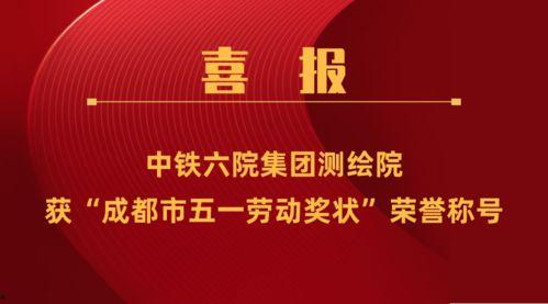中铁六院爆料最新消息今天,揭秘重大工程进展与未来规划！”